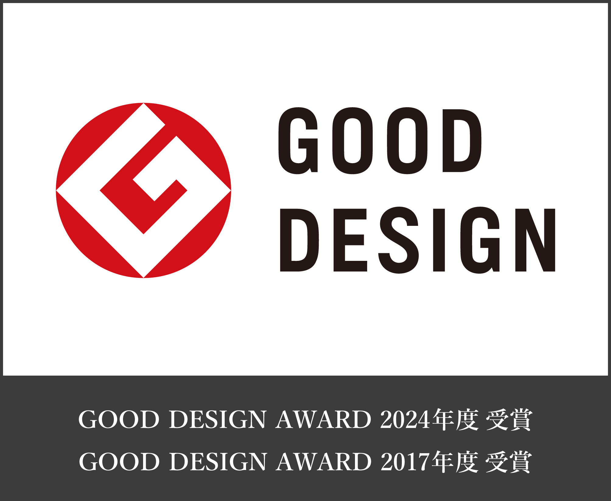 GOOD DESIGN〈住宅デザイン部門〉においてグッドデザイン賞を受賞しました。｜2017年度受賞