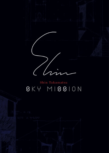 SKY MISSION〈コンセプトブック〉