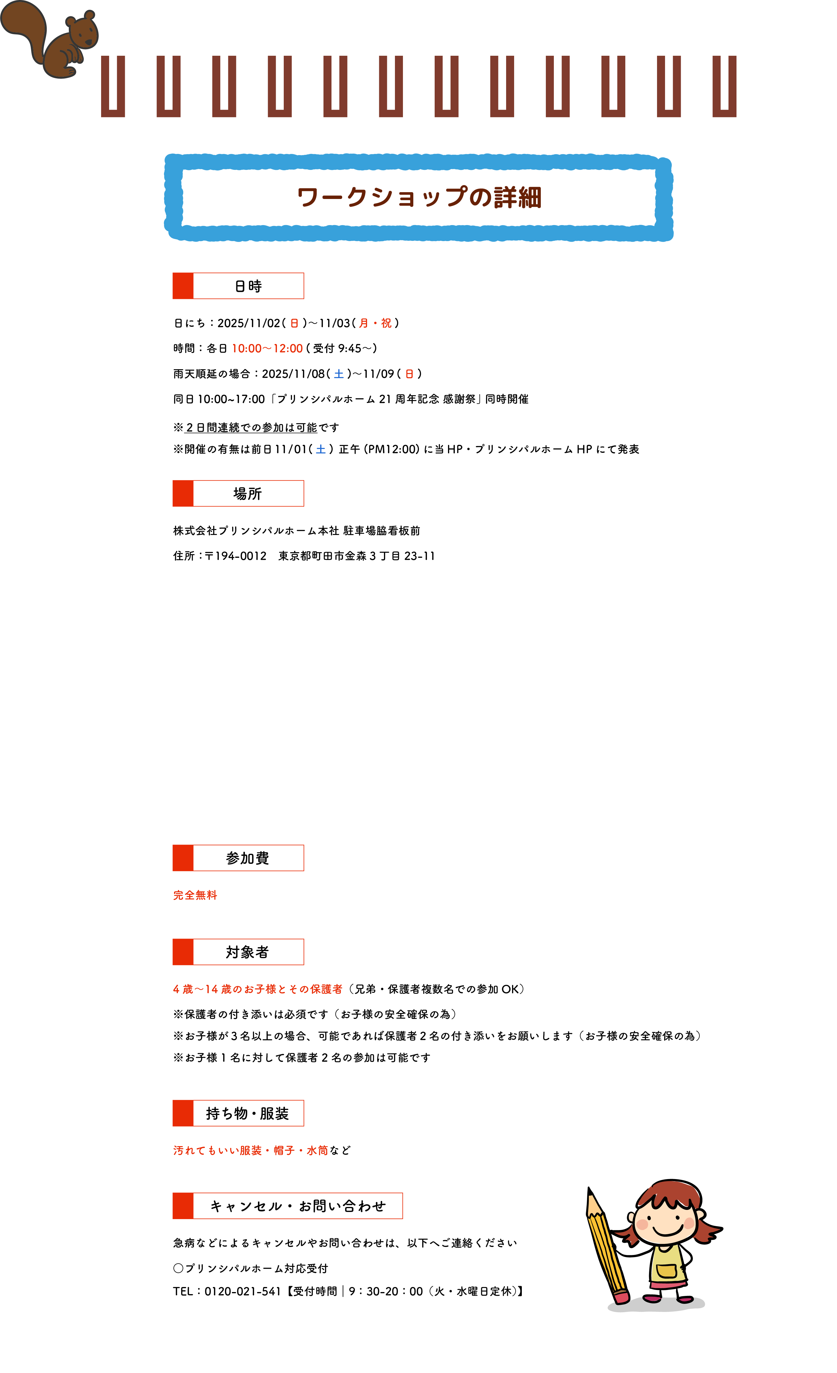 ワークショップの詳細