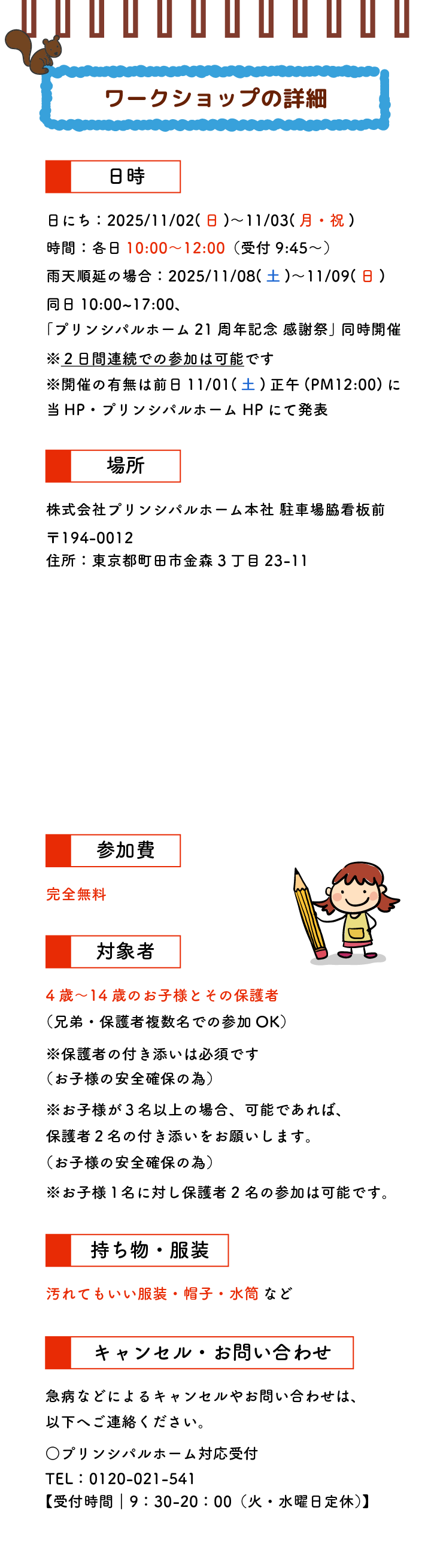 ワークショップの詳細