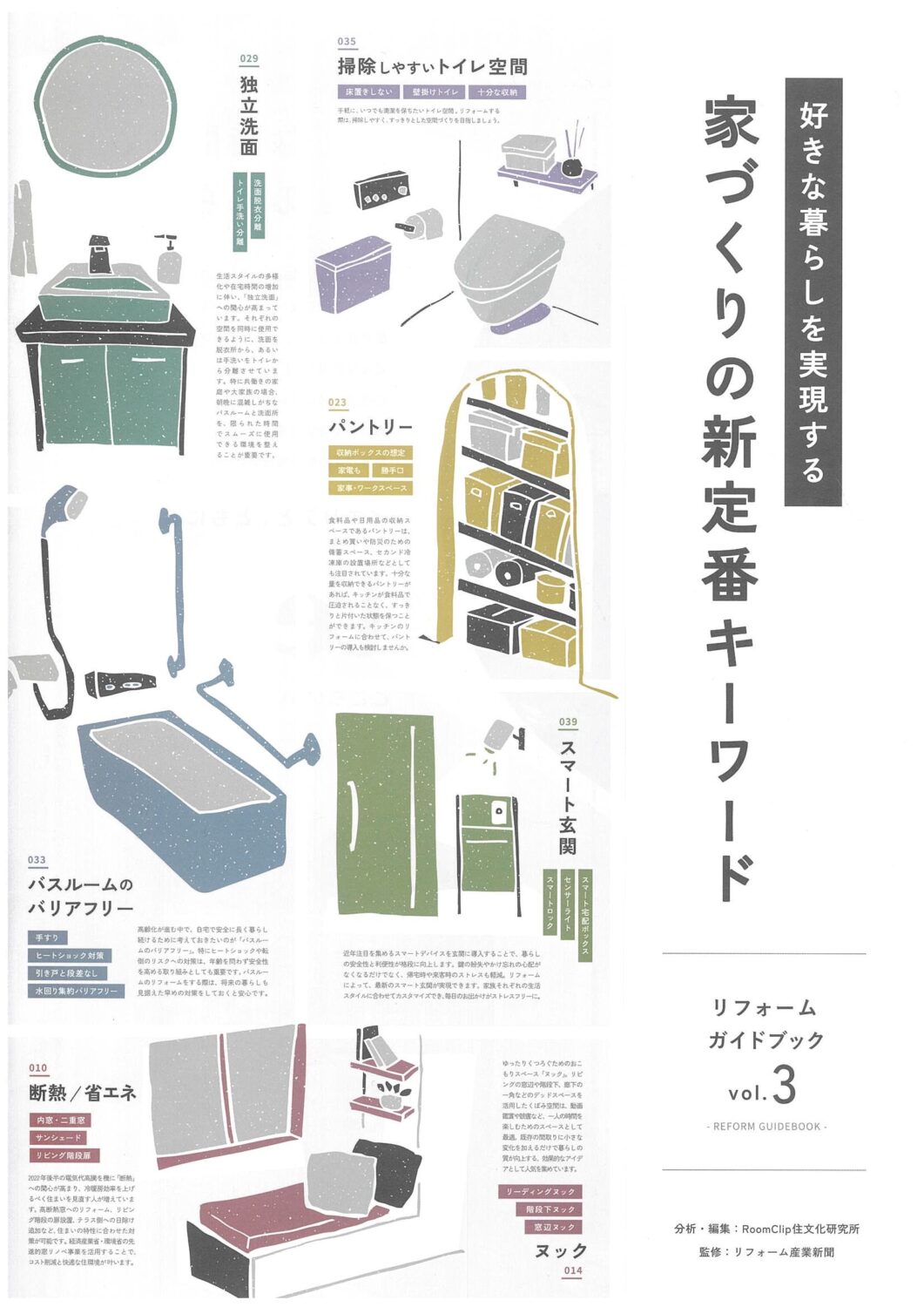 リフォームガイドブック_表紙