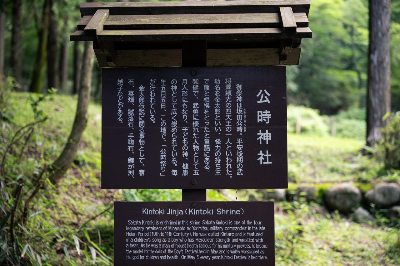 登山口にある金太郎伝説で有名な公時神社(きんときじんじゃ)にお参り。