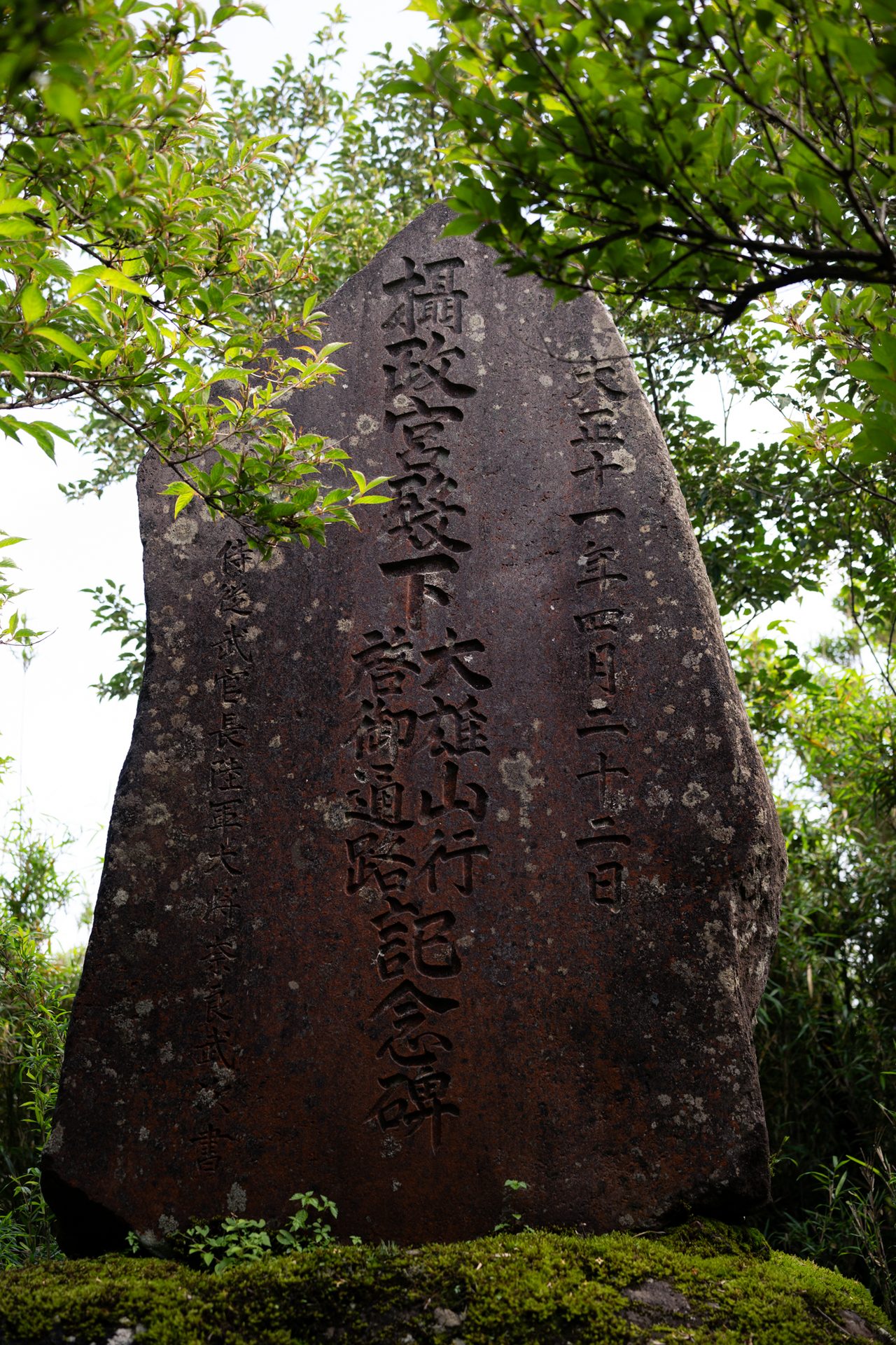 立派な石碑。昭和天皇が行啓(お出かけ)になった際、通路になったことを記念して建てられた碑とのことです。
